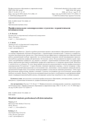 Профессиональное самоопределение студентов с ограниченными возможностями