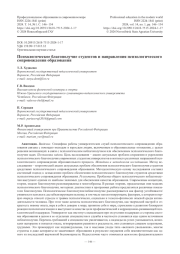 Психологическое благополучие студентов и направления психологического сопровождения образования