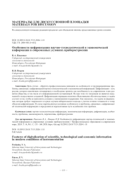 Особенности цифровизации научно-технологической и экономической информации в современных условиях приборостроения