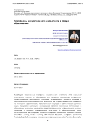 Платформы искусственного интеллекта в сфере образования