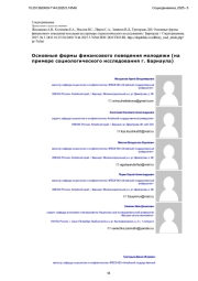 Основные формы финансового поведения молодежи (на примере социологического исследования г. Барнаула)