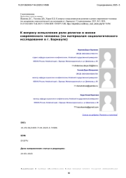 К вопросу осмысления роли религии в жизни современного человека (по материалам социологического исследования в г. Барнауле)