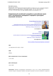 Современный китайский учащийся в российском вузе: опыт составления суммарного портрета культурноязыковой личности