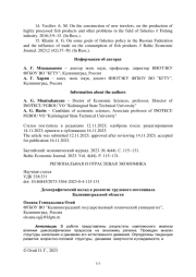ДЕМОГРАФИЧЕСКИЙ ВКЛАД В РАЗВИТИЕ ТРУДОВОГО ПОТЕНЦИАЛА КАЛИНИНГРАДСКОЙ ОБЛАСТИ