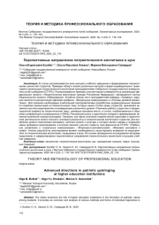ПЕРСПЕКТИВНЫЕ НАПРАВЛЕНИЯ ПАТРИОТИЧЕСКОГО ВОСПИТАНИЯ В ВУЗЕ