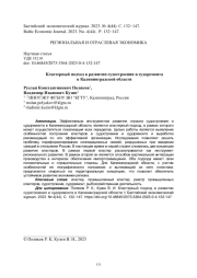 КЛАСТЕРНЫЙ ПОДХОД В РАЗВИТИИ СУДОСТРОЕНИЯ И СУДОРЕМОНТА В КАЛИНИНГРАДСКОЙ ОБЛАСТИ