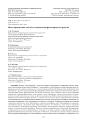 Цель образования как объект социально-философского изучения