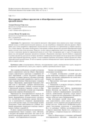 Интеграция учебных предметов в общеобразовательной средней школе