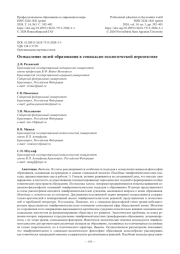 Осмысление целей образования в социально-экологической перспективе
