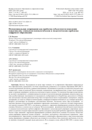 Психосоциальная депривация как проблема субъектности поколения пандемиалов: социально-психологические и педагогические проблемы цифрового образования
