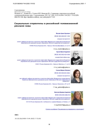 Социальные стереотипы в российской телевизионной рекламе пива