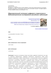 Образовательный потенциал цифрового сторителлинга: библиометрическое исследование российских публикаций