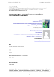Анализ культурно-языковой личности китайских студентов на основе сленга