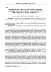 ФОРМИРОВАНИЕ ИНОЯЗЫЧНОЙ СОЦИОКУЛЬТУРНОЙ КОМПЕТЕНЦИИ УЧАЩИХСЯ НА УРОКАХ АНГЛИЙСКОГО ЯЗЫКА ПОСРЕДСТВОМ ГАЗЕТНОГО ТЕКСТА
