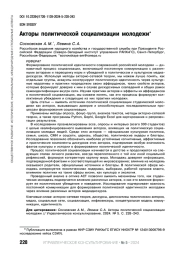 АКТОРЫ ПОЛИТИЧЕСКОЙ СОЦИАЛИЗАЦИИ МОЛОДЕЖИ
