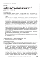 СФЕРА КУЛЬТУРЫ В СИСТЕМЕ СТРАТЕГИЧЕСКОГО ПЛАНИРОВАНИЯ СОЦИАЛЬНО-ЭКОНОМИЧЕСКОГО РАЗВИТИЯ РЕГИОНА