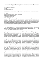 Применение генеративного искусственного интеллекта в образовательных практиках как риск и как перспектива