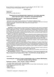 РАЦИОНАЛЬНОЕ РАСПРЕДЕЛЕНИЕ ПЕРЕВОЗОК НА ОСНОВЕ РЕШЕНИЯ ТРАНСПОРТНОЙ ЗАДАЧИ ЛИНЕЙНОГО ПРОГРАММИРОВАНИЯ