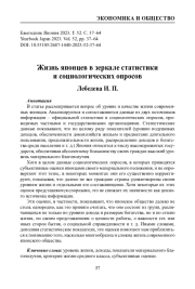 ЖИЗНЬ ЯПОНЦЕВ В ЗЕРКАЛЕ СТАТИСТИКИ И СОЦИОЛОГИЧЕСКИХ ОПРОСОВ