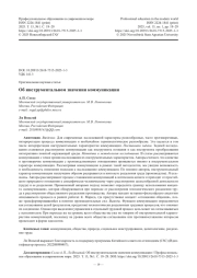 Об инструментальном значении коммуникации