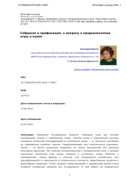 Собрание и профанация: к вопросу о предназначении игры в музее