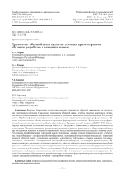 Грамотность обратной связи студентов колледжа при электронном обучении: разработка и валидация шкалы