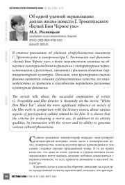 Об одной удачной экранизации: долгая жизнь повести Г. Троепольского «Белый Бим Черное ухо»
