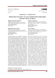 МЕНЕДЖЕР ПО КРОСС-КУЛЬТУРНОЙ КОММУНИКАЦИИ: ПРОФЕССИЯ БУДУЩЕГО
