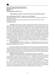 ФОРМИРОВАНИЕ И РАЗВИТИЕ ПЕДАГОГИЧЕСКОЙ МЫСЛИ ИММАНУИЛА КАНТА