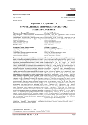 КОРПОРАТИВНЫЕ ЦИФРОВЫЕ ЭКОСИСТЕМЫ: ОБЩЕЕ И ОСОБЕННОЕ