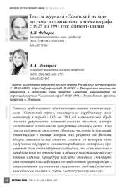 Тексты журнала «Советский экран» по тематике западного кинематографа с 1925 по 1991 год: контент-анализ