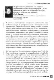 «Выразительное движение» как создание сверхподлинности в кинематографе К. Сауры (на примере трилогии «Кровавая свадьба», «Кармен», «Колдовская любовь»)