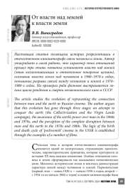 От власти над землей к власти земли