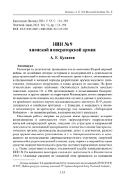 НИИ № 9 ЯПОНСКОЙ ИМПЕРАТОРСКОЙ АРМИИ