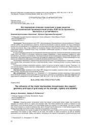 ИССЛЕДОВАНИЕ ВЛИЯНИЯ ГЕОМЕТРИИ И ВИДА РЕШЕТКИ МЕТАЛЛИЧЕСКОЙ ПРОМЕЖУТОЧНОЙ ОПОРЫ ЛЭП НА ЕЕ ПРОЧНОСТЬ, ЖЕСТКОСТЬ И УСТОЙЧИВОСТЬ