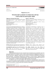 ОТКРЫТЫЙ БАНКИНГ И КРИПТОВАЛЮТЫ: СЦЕНАРИИ ВЗАИМОДЕЙСТВИЯ