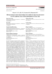 ПРОБЛЕМЫ И ПЕРСПЕКТИВЫ РОССИЙСКО-ВЬЕТНАМСКОГО СОТРУДНИЧЕСТВА В ПРЕДПРИНИМАТЕЛЬСТВЕ