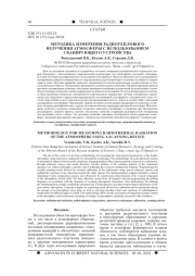 МЕТОДИКА ИЗМЕРЕНИЯ РАДИОТЕПЛОВОГО ИЗЛУЧЕНИЯ АТМОСФЕРЫ С ИСПОЛЬЗОВАНИЕМ СКАНИРУЮЩЕГО УСТРОЙСТВА