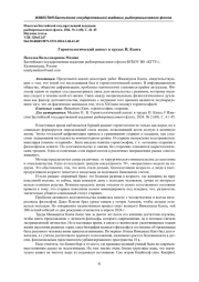 ГЕРОНТОЛОГИЧЕСКИЙ АСПЕКТ В ТРУДАХ И. КАНТА