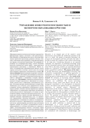 УПРАВЛЕНИЕ КОНКУРЕНТОСПОСОБНОСТЬЮ И ЭКСПОРТОМ ОБРАЗОВАНИЯ В РОССИИ