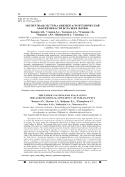 ЭКСПЕРТНАЯ СИСТЕМА ОЦЕНКИ АГРОТЕХНИЧЕСКОЙ ЭФФЕКТИВНОСТИ ВСПАШКИ ПОЧВЫ