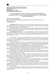 УЧАСТИЕ КУРСАНТОВ И СТУДЕНТОВ В НАУЧНО-ТЕХНИЧЕСКОЙ КОНФЕРЕНЦИИ КАК ФАКТОР ЛИЧНОСТНОГО РОСТА И РАЗВИТИЯ ПРОФЕССИОНАЛЬНЫХ КОМПЕТЕНЦИЙ БУДУЩЕГО СПЕЦИАЛИСТА