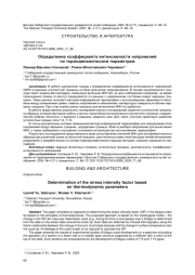 ОПРЕДЕЛЕНИЕ КОЭФФИЦИЕНТА ИНТЕНСИВНОСТИ НАПРЯЖЕНИЙ ПО ТЕРМОДИНАМИЧЕСКИМ ПАРАМЕТРАМ