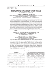ИННОВАЦИОННЫЕ ПОДХОДЫ К РЕШЕНИЮ ПРОБЛЕМ ПЕРЕРАБОТКИ ТВЕРДЫХ КОММУНАЛЬНЫХ ОТХОДОВ НА СЕВЕРНОМ КАВКАЗЕ