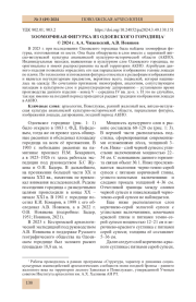 ЗООМОРФНАЯ ФИГУРКА ИЗ ОДОЕВСКОГО ГОРОДИЩА