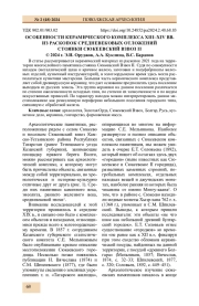 ОСОБЕННОСТИ КЕРАМИЧЕСКОГО КОМПЛЕКСА XIII-XIV ВВ. ИЗ РАСКОПОК СРЕДНЕВЕКОВЫХ ОТЛОЖЕНИЙ СТОЯНКИ СЮКЕЕВСКИЙ ВЗВОЗ II