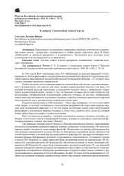 К ВОПРОСУ О ВОСПИТАНИИ ТОНКИХ ЧУВСТВ
