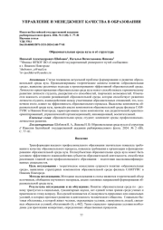 ОБРАЗОВАТЕЛЬНАЯ СРЕДА ВУЗА И ЕЁ СТРУКТУРА