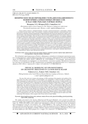 ФИЗИЧЕСКОЕ МОДЕЛИРОВАНИЕ ГЕОРАДИОЛОКАЦИОННОГО МОНИТОРИНГА КРИОГЕННЫХ ПРОЦЕССОВ В МАССИВЕ РЫХЛЫХ ГОРНЫХ ПОРОД