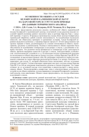 ОСОБЕННОСТИ ОБЖИГА СОСУДОВ БЕЛОЯРСКОЙ И КАЛИНКИНСКОЙ КУЛЬТУР НА БАРСОВОЙ ГОРЕ В СУРГУТСКОМ ПРИОБЬЕ (ПО ДАННЫМ ТЕРМИЧЕСКОГО АНАЛИЗА)